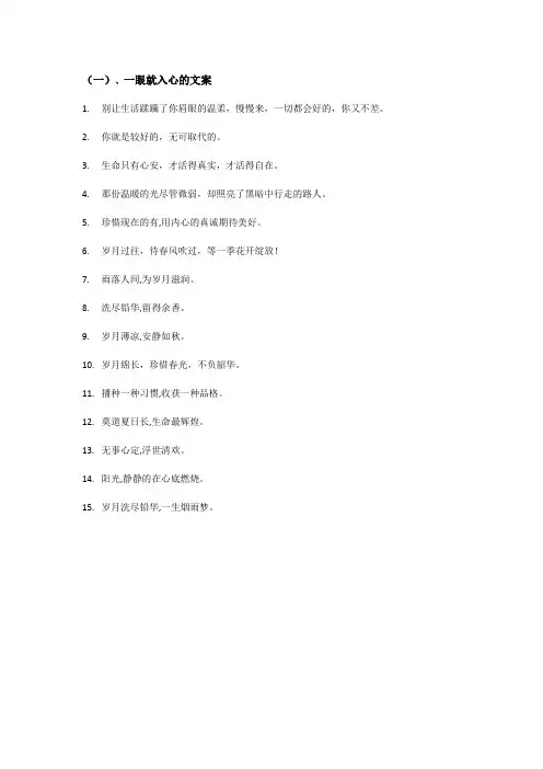 一眼就入心的文案