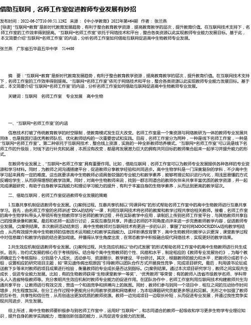 借助互联网，名师工作室促进教师专业发展有妙招