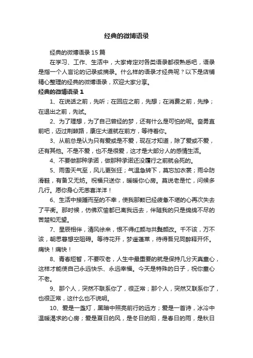 经典的微博语录