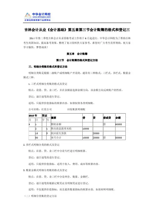 吉林会计从业《会计基础》第五章第三节会计账簿的格式和登记三