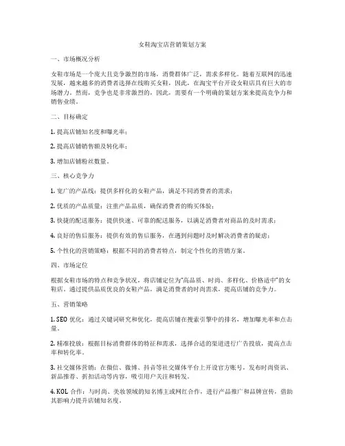 女鞋淘宝店营销策划方案