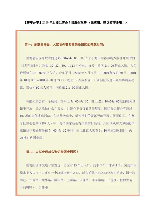 【精彩分享】2019年上海世博会3日游全攻略(很实用喔)