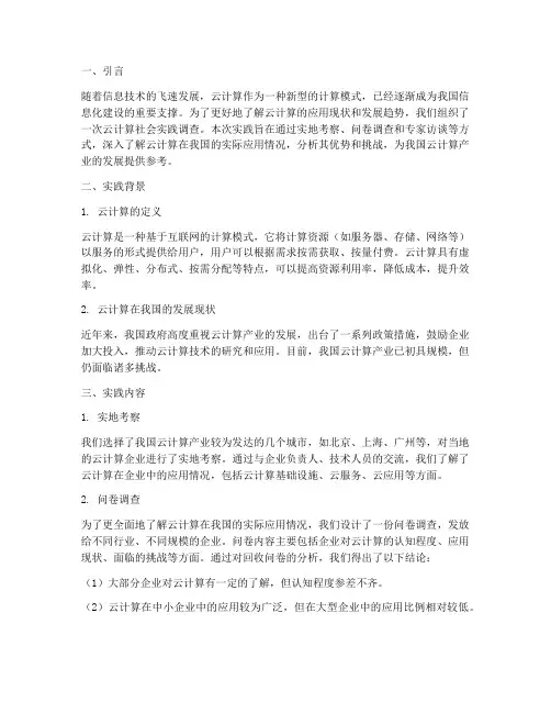 云计算社会实践报告