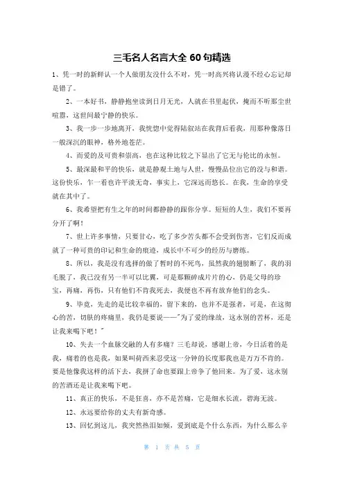 三毛名人名言大全60句精选