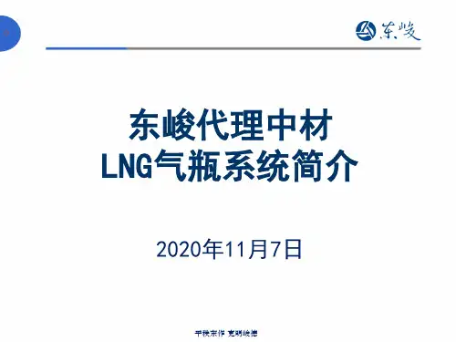 中材LNG产品优势介绍