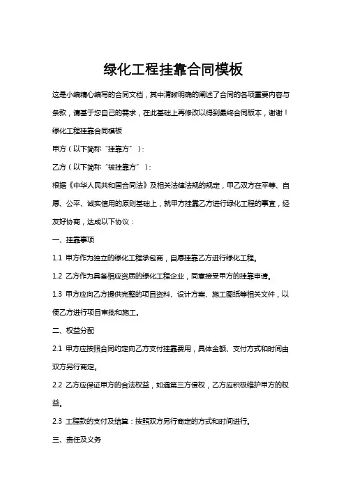 绿化工程挂靠合同模板
