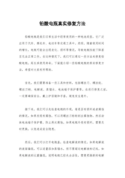 铅酸电瓶真实修复方法