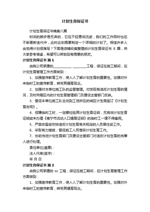 计划生育保证书