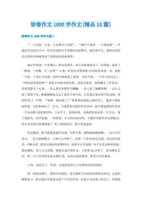 珍惜作文1000字作文(精品10篇)