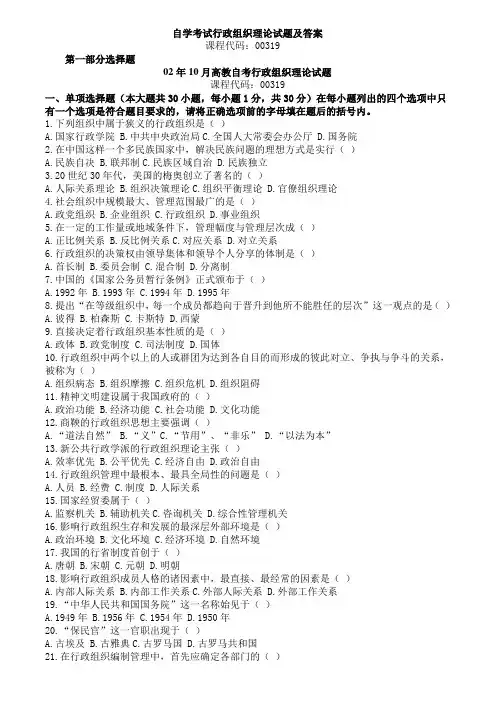 历年行政组织理论试题及答案