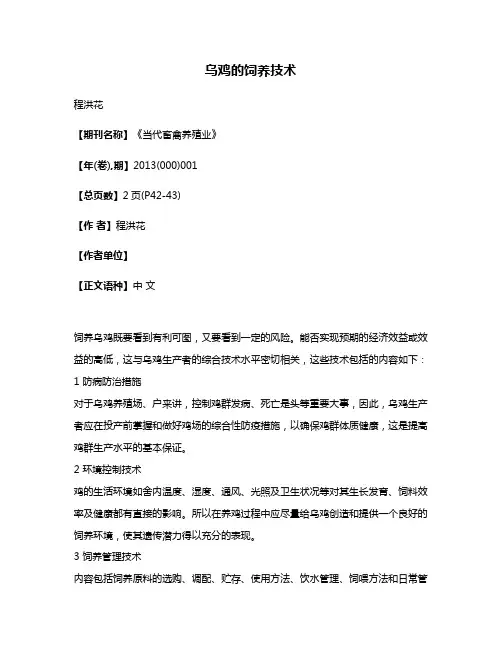乌鸡的饲养技术