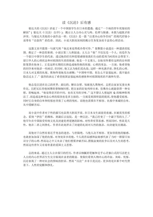 郁达夫《沉沦》观后感