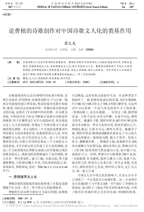 论曹植的诗歌创作对中国诗歌文人化的奠基作用