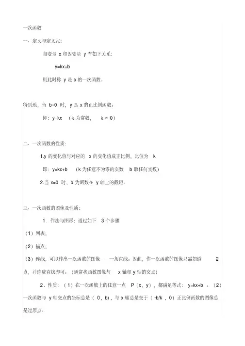 高中数学函数总结大全