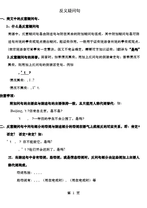 初中英语反义疑问句详细讲解整合