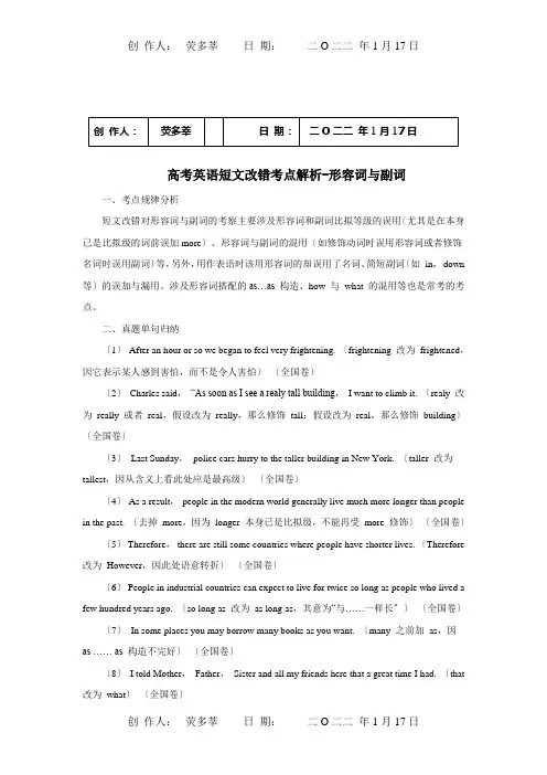 高考英语短文改错考点解析 形容词和副词 试题