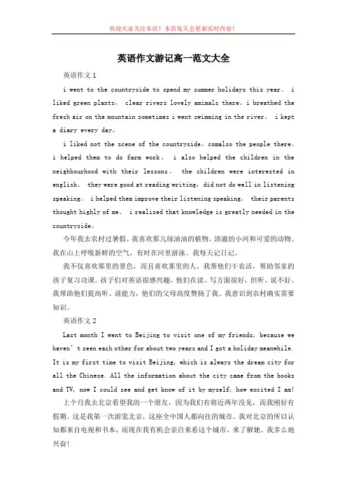 英语作文游记高一范文大全
