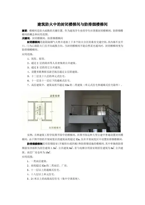 建筑防火中的封闭楼梯间与防排烟楼梯间