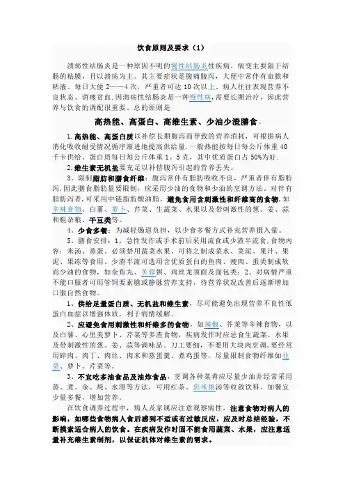 溃疡性结肠炎的的饮食原则