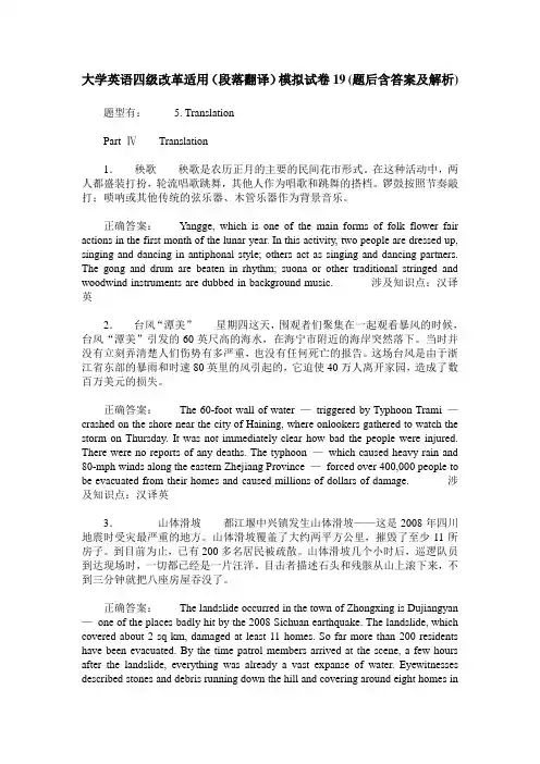 大学英语四级改革适用(段落翻译)模拟试卷19(题后含答案及解析)
