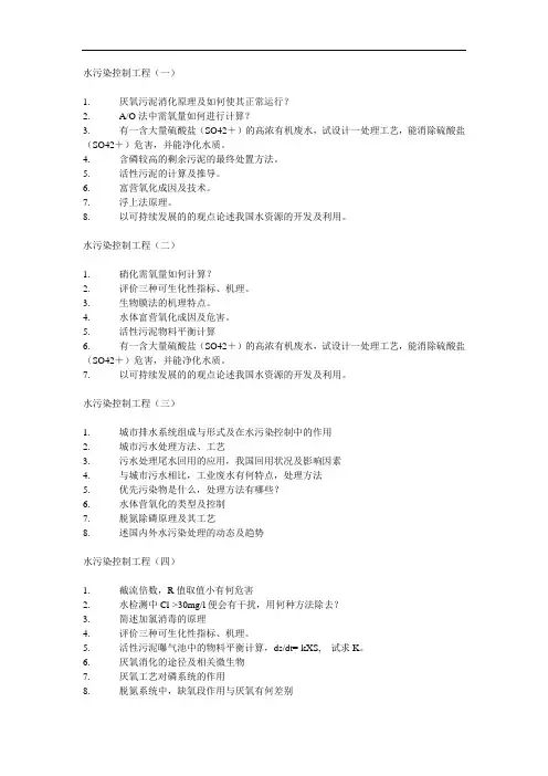 同济大学环境工程专业考博试题