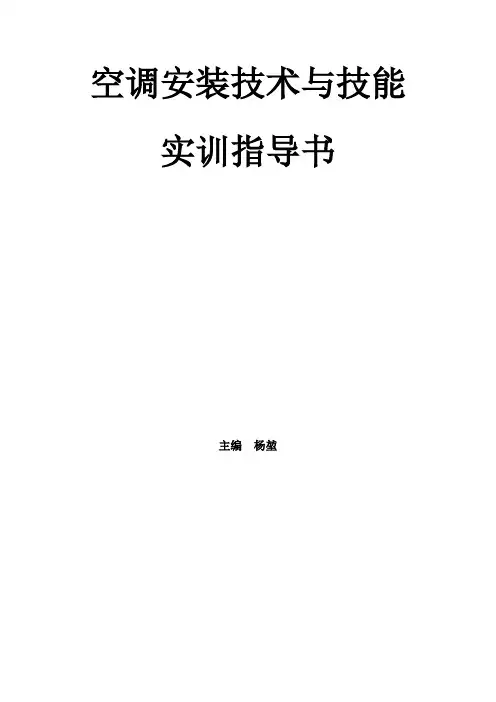 空调安装任务书