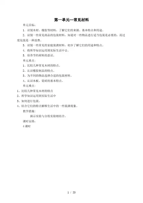 二年级下自然教案全