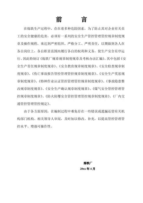 办公文档范本炼铁厂规章制度汇编