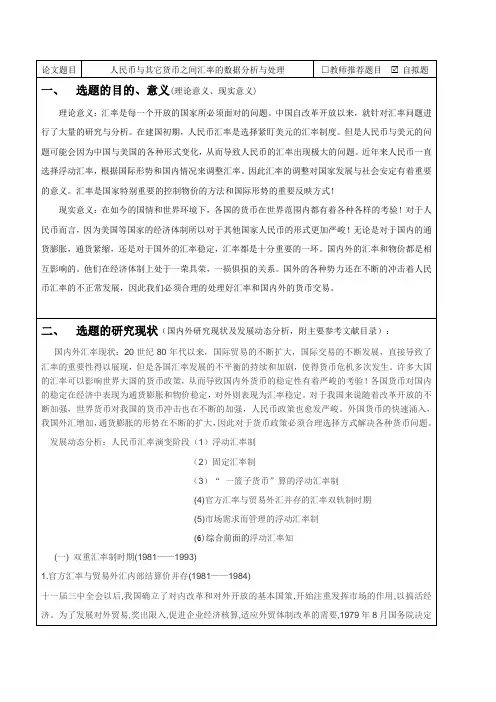 人民币与其它货币之间汇率的数据分析与处理