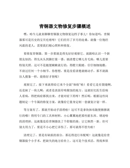 青铜器文物修复步骤概述