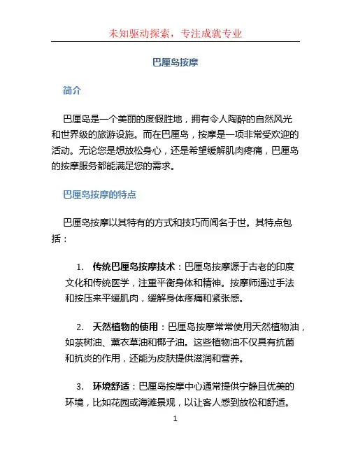 巴厘岛按摩 (2)