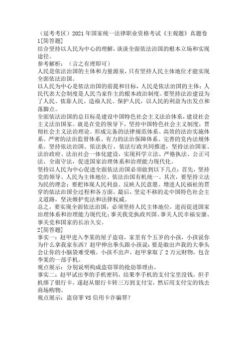 (延考考区)2021年国家统一法律职业资格考试《主观题》真题卷
