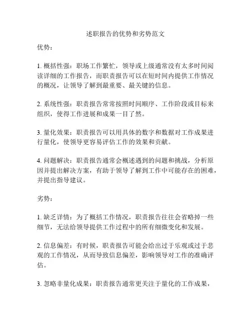 述职报告的优势和劣势范文