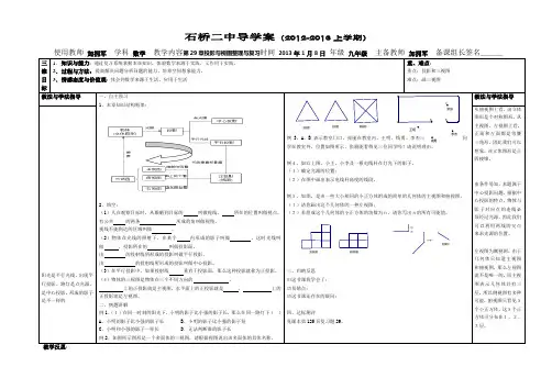 第29章投影与视图整理与复习导学案