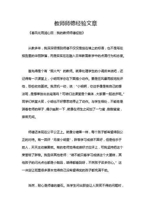 教师师德经验文章