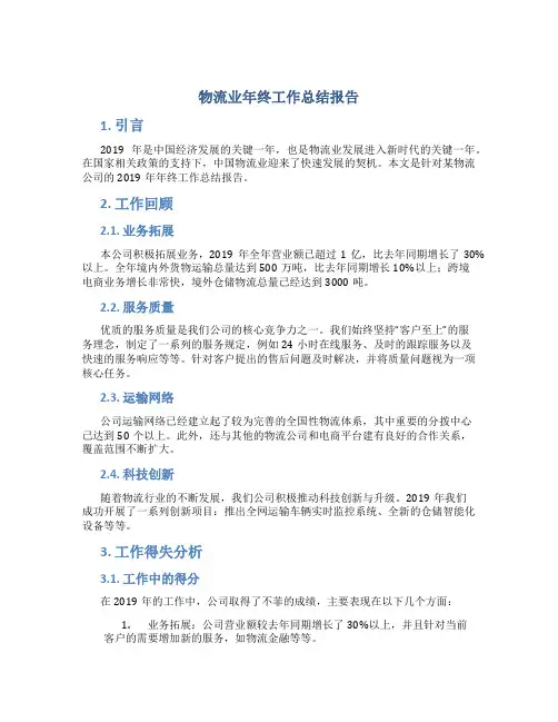 物流业年终工作总结报告物流业年终工作总结通用