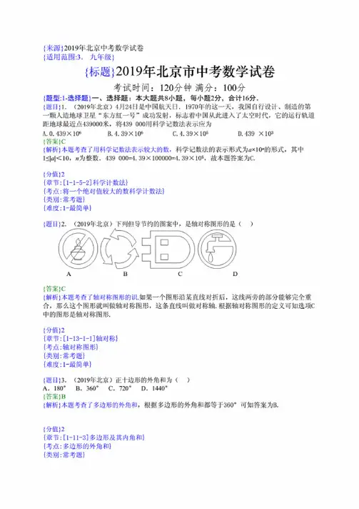 2019年北京中考数学试题（解析版）