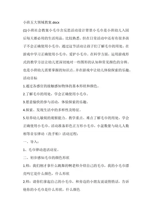 小班五大领域教案
