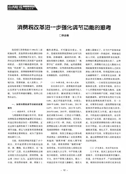 消费税改革进一步强化调节功能的思考