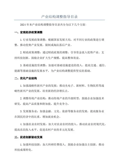 产业结构调整指导目录