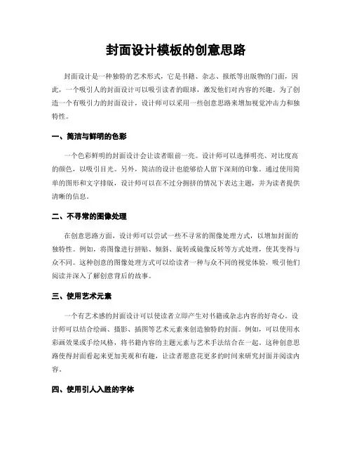 封面设计模板的创意思路