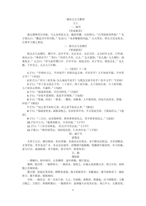 初中语文课内文言文整理