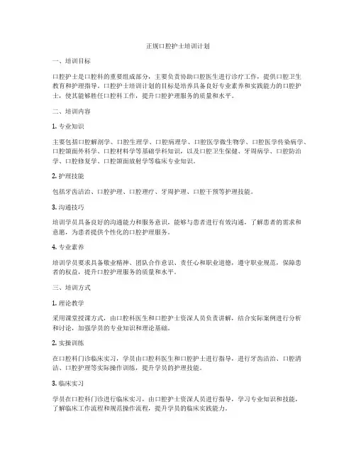 正规口腔护士培训计划