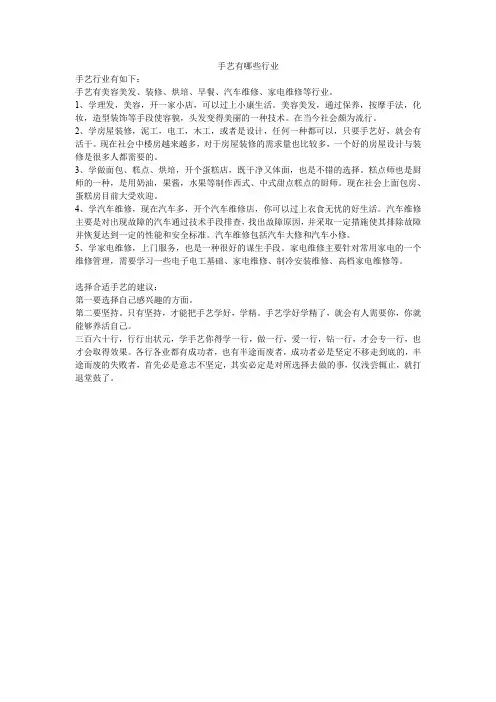 手艺有哪些行业