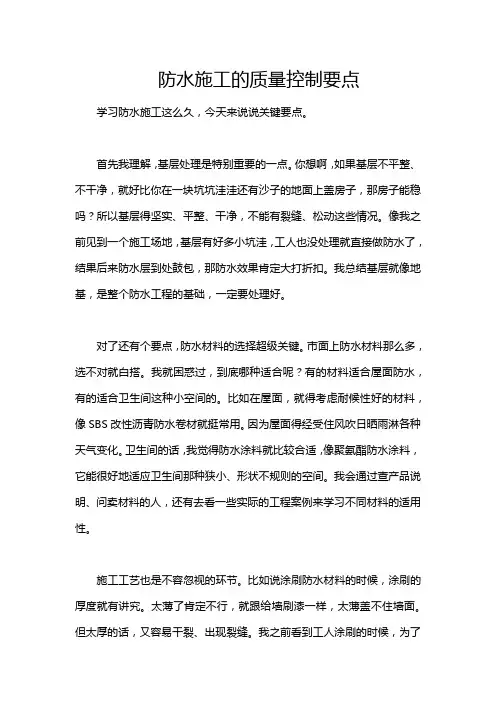 防水施工的质量控制要点