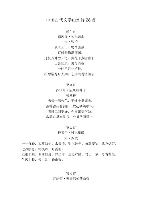 中国古代文学山水诗