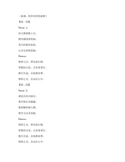 适合语文教研活动的歌曲