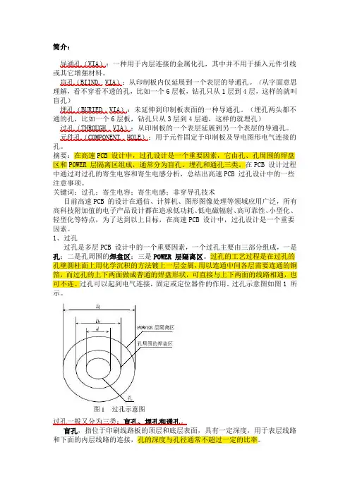 通孔埋孔盲孔