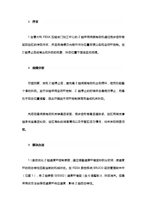 数控机床抖动典型故障分析及解决办法
