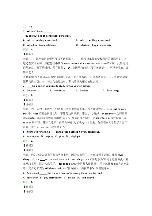 广州市初中英语八年级上册期末经典练习卷(含解析)